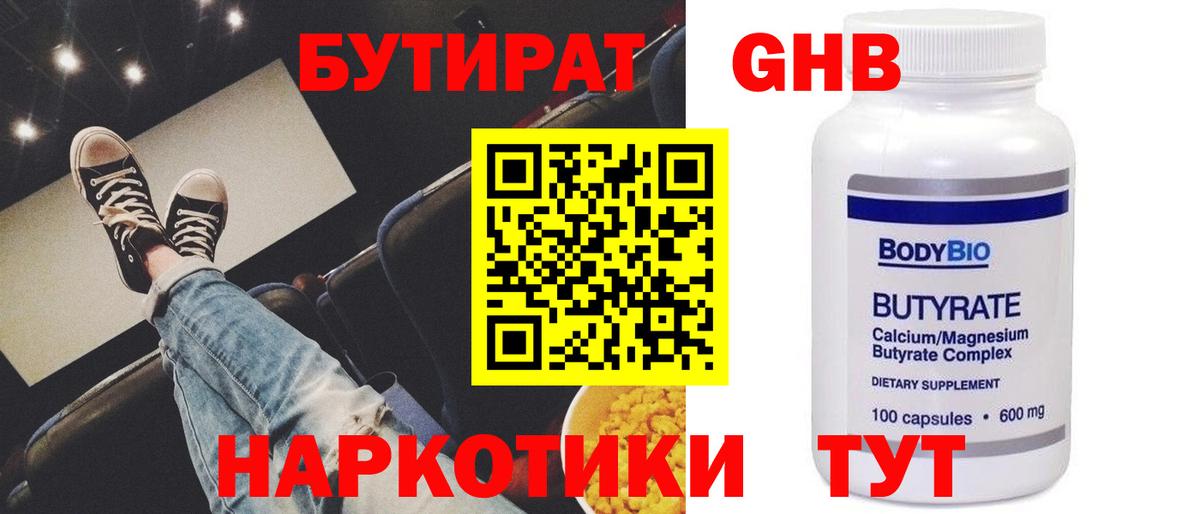 Бутират Butirat Радужный