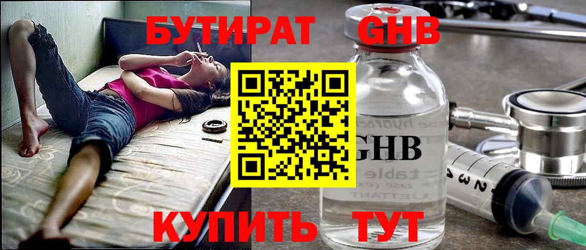 БУТИРАТ  Вход с VPN  Радужный  Бутират буратино 