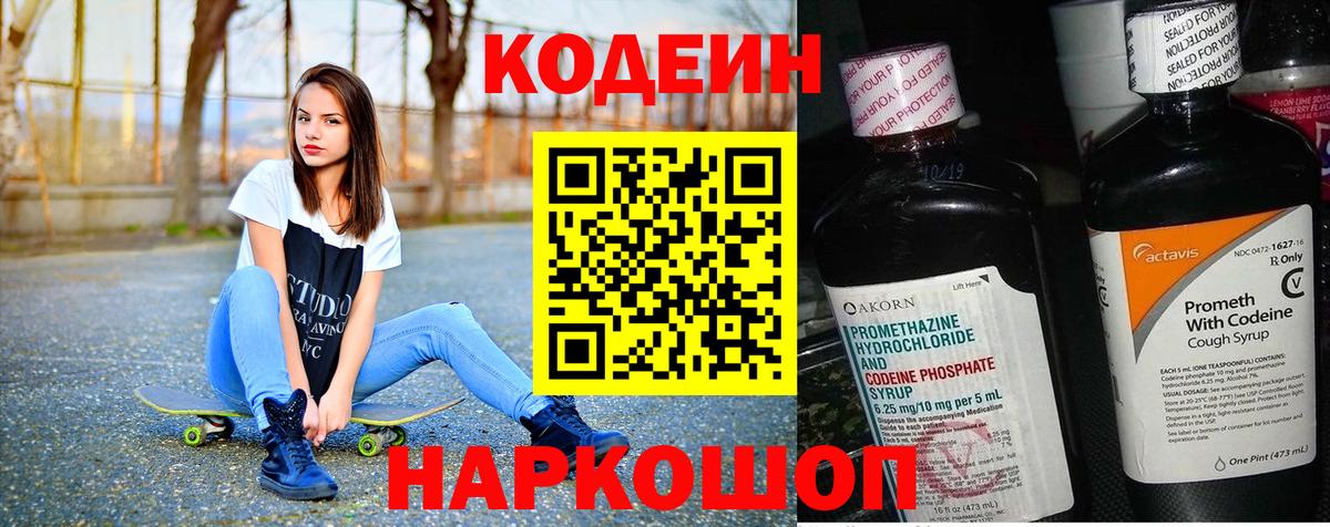 Радужный  Кодеиновый сироп Lean напиток Lean (лин)  Вход с VPN  Кодеин напиток Lean (лин) 
