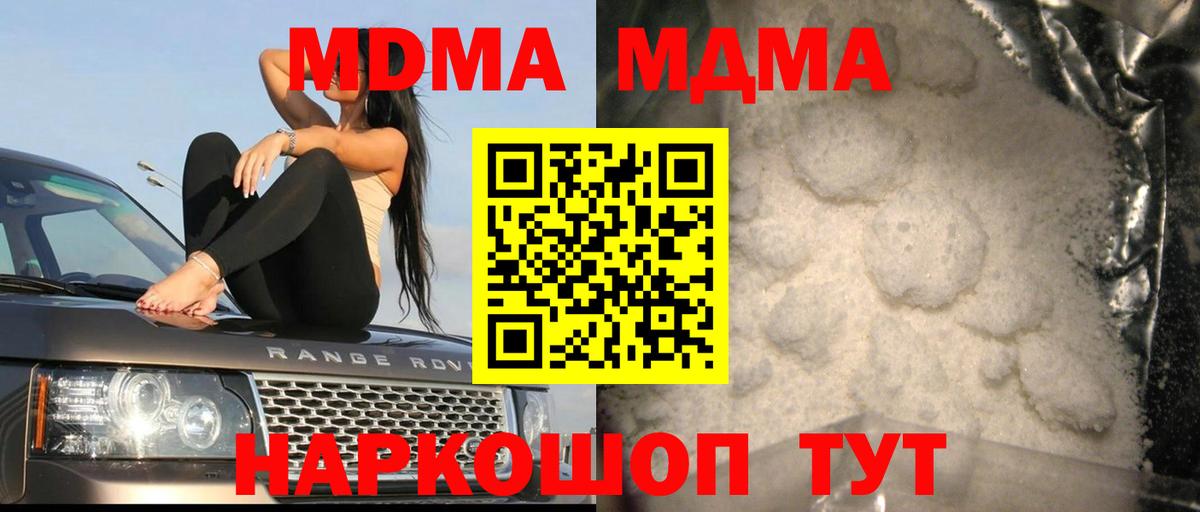 MDMA  Вход с VPN  Радужный  МДМА молли 