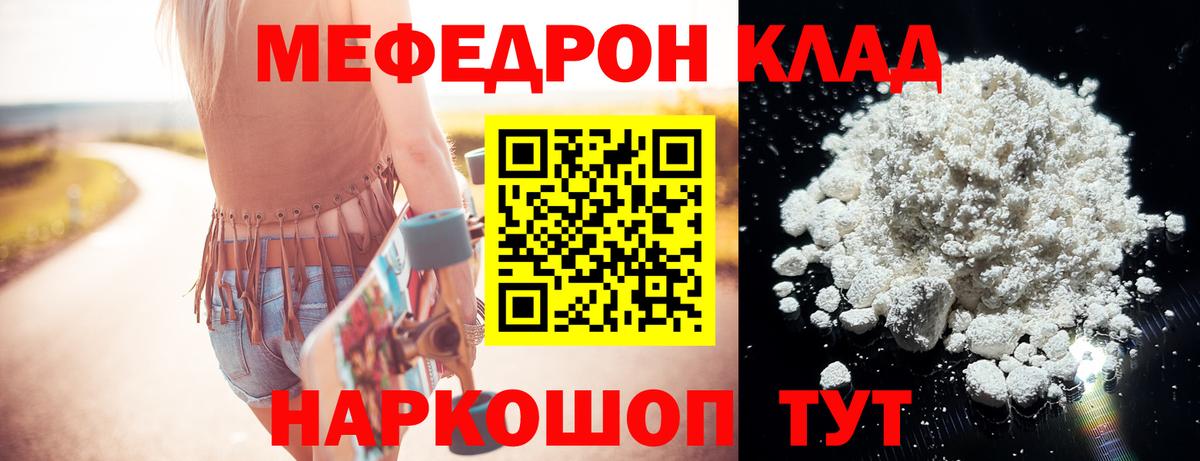 Мефедрон мука Радужный