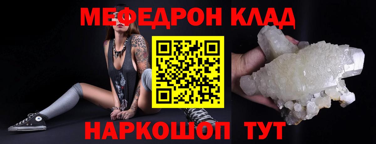 МЯУ-МЯУ  Мефедрон  МЕФ мяу мяу  Радужный  МЯУ-МЯУ mephedrone  Вход с VPN 