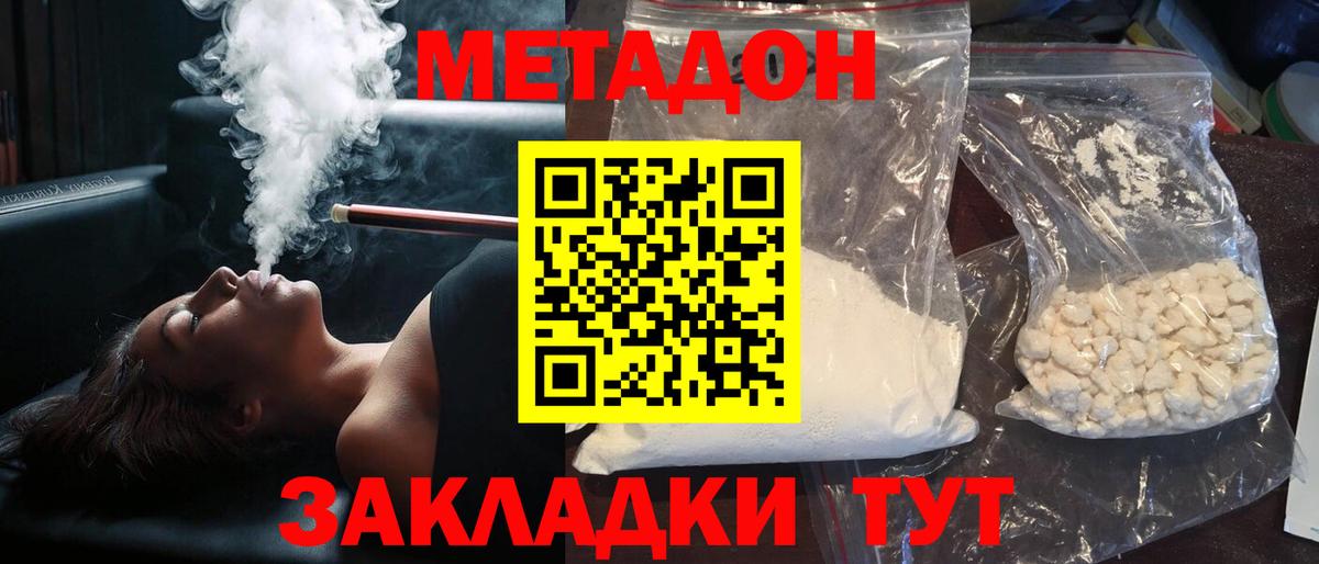 Метадон methadone  Вход с VPN  Радужный  Метадон кристалл 